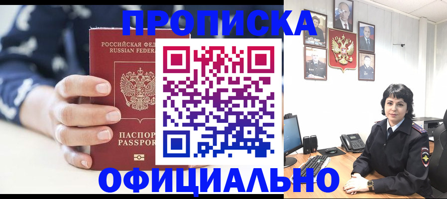 временная прописка в Буйе